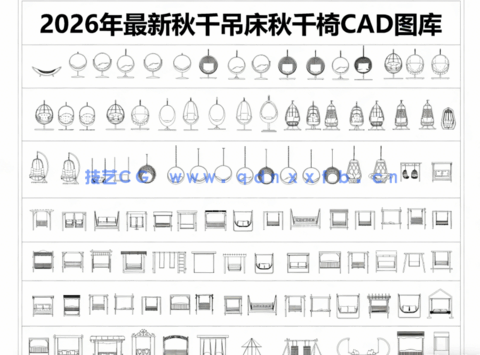2026年最新秋千CAD图库CAD吊床CAD秋千椅CAD吊椅CAD躺椅(图6) 2026年最新秋千CAD图库(图6)
