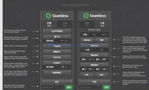 Seamless无缝图案创建工具-汉化版(图2)