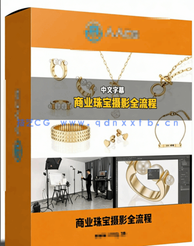 商业珠宝摄影全流程大师班视频教程(图6) 商业珠宝摄影全流程大师班视频教程(图6)