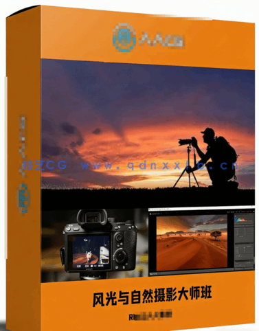 风光与自然摄影大师班:从入门到精通实用摄影课程(图4) 风光与自然摄影大师班:从入门到精通实用摄影课程(图4)