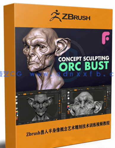 Zbrush兽人半身像概念艺术雕刻技术训练视频教程(图1) Zbrush兽人半身像概念艺术雕刻技术训练视频教程(图1)