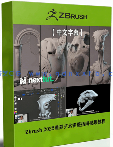 Zbrush 2022雕刻艺术完整指南视频教程 (图1) Zbrush 2022雕刻艺术完整指南视频教程 (图1)