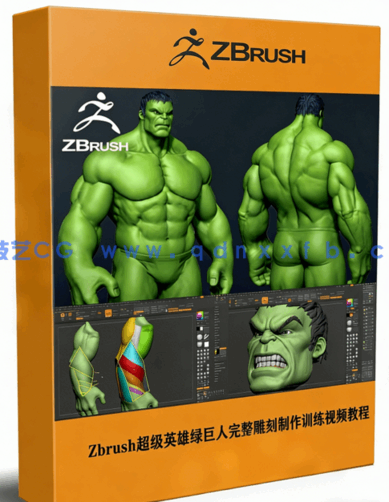 Zbrush超级英雄绿巨人完整雕刻制作训练视频教程 (图1) Zbrush超级英雄绿巨人完整雕刻制作训练视频教程 (图1)