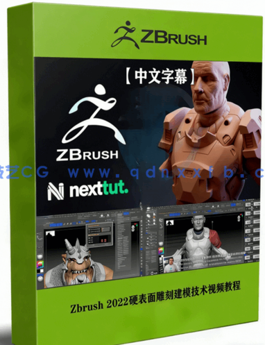 Zbrush 2022硬表面雕刻建模技术视频教程 (图1) Zbrush 2022硬表面雕刻建模技术视频教程 (图1)