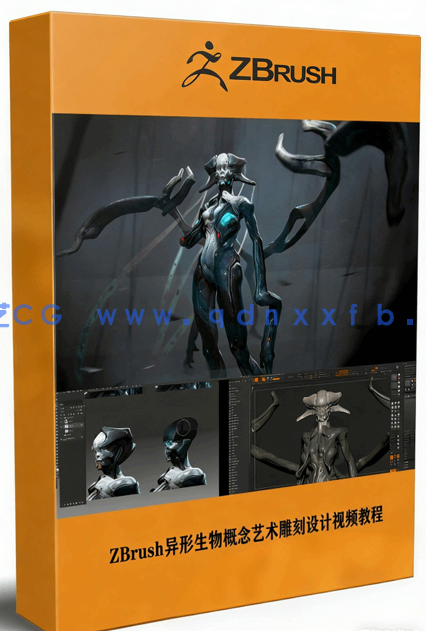 ZBrush异形生物概念艺术雕刻设计视频教程(图1) ZBrush异形生物概念艺术雕刻设计视频教程(图1)