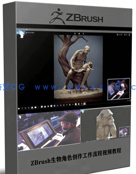 ZBrush生物角色创作工作流程视频教程(图1) ZBrush生物角色创作工作流程视频教程(图1)