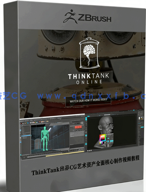 ThinkTank出品CG艺术资产全面核心制作视频教程 (图1) ThinkTank出品CG艺术资产全面核心制作视频教程 (图1)