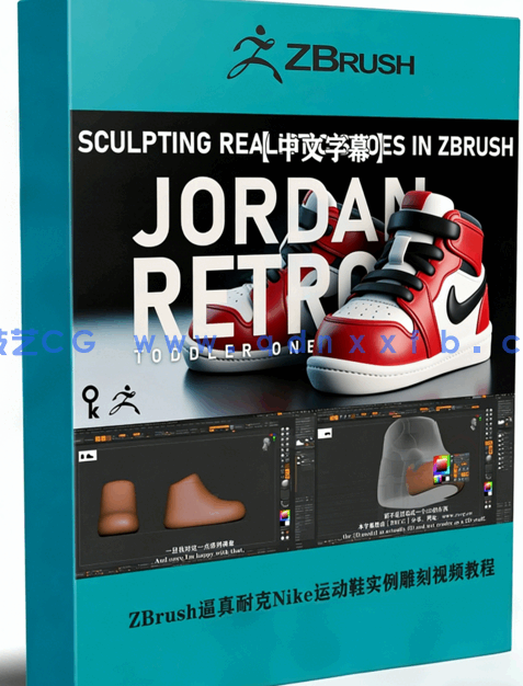 ZBrush逼真耐克Nike运动鞋实例雕刻视频教程(图1) ZBrush逼真耐克Nike运动鞋实例雕刻视频教程(图1)