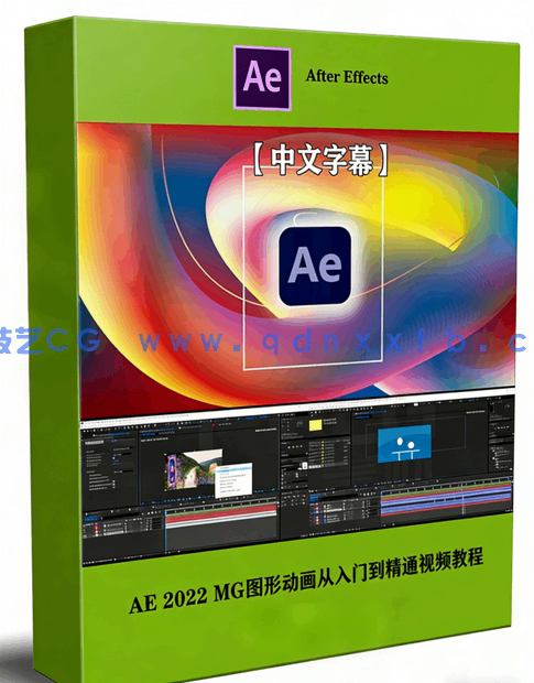 After Effects CC 2022 MG图形动画从入门到精通(图1) After Effects CC 2022 MG图形动画从入门到精通(图1)