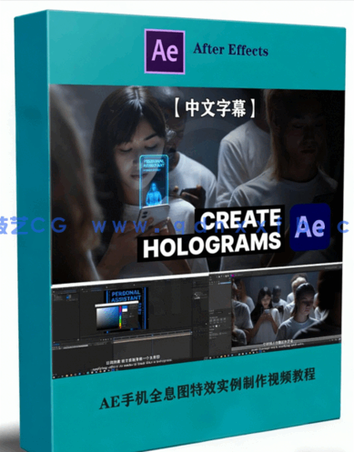 After Effects手机全息图特效实例制作视频教程(图1) After Effects手机全息图特效实例制作视频教程(图1)