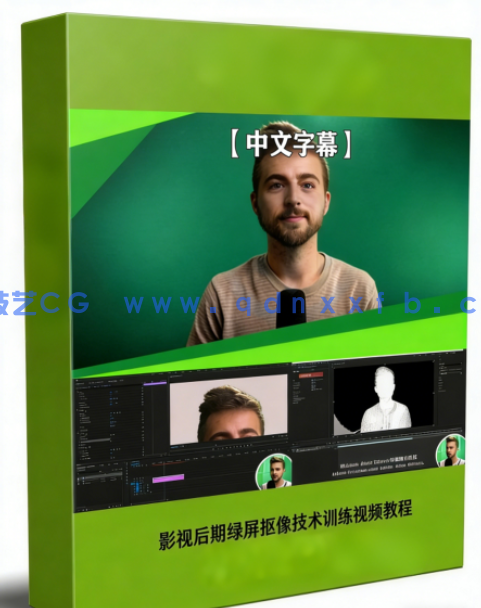 影视后期绿屏抠像技术训练视频教程(图1) 影视后期绿屏抠像技术训练视频教程(图1)