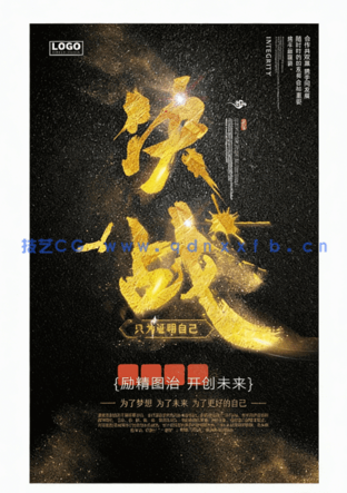 【psd模板】97款黑金企业文化团队励志青春正能量梦想海报模板PSD设计素材图(图4) PSD设计素材图97款黑金企业文化团队励志青春正能量梦想海报模板(图4)