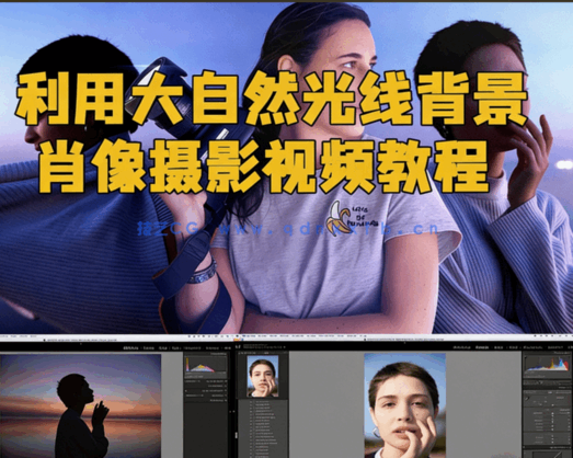 利用大自然光线背景肖像摄影视频教程(图6) 利用大自然光线背景肖像摄影视频教程(图6)