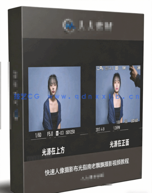 快速人像摄影布光指南老飘飘摄影视频教程 (图5) 快速人像摄影布光指南老飘飘摄影视频教程 (图5)