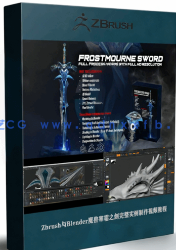 Zbrush与Blender魔兽寒霜之剑完整实例制作视频教程(图1) Zbrush与Blender魔兽寒霜之剑完整实例制作视频教程(图1)