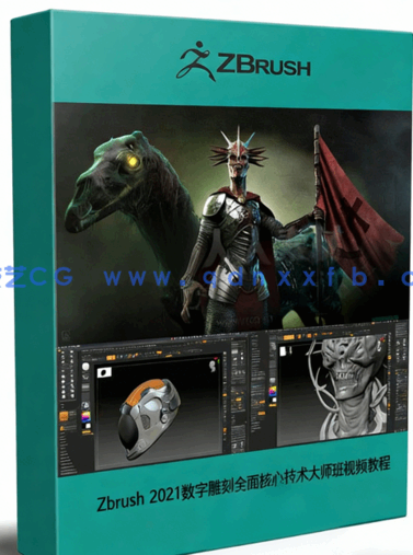 Zbrush 2021数字雕刻全面核心技术大师班视频教程 (图1) Zbrush 2021数字雕刻全面核心技术大师班视频教程 (图1)