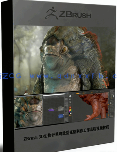 ZBrush 3D生物好莱坞级别完整制作工作流程视频教程 (图1) ZBrush 3D生物好莱坞级别完整制作工作流程视频教程 (图1)