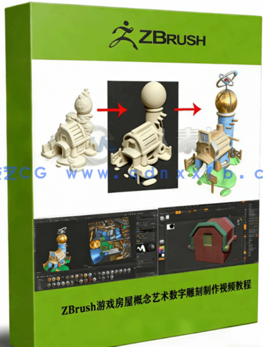 ZBrush游戏房屋概念艺术数字雕刻制作视频教程(图1) ZBrush游戏房屋概念艺术数字雕刻制作视频教程(图1)