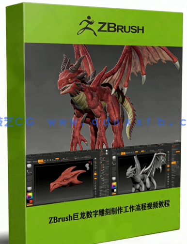 ZBrush巨龙数字雕刻制作工作流程视频教程(图1) ZBrush巨龙数字雕刻制作工作流程视频教程(图1)