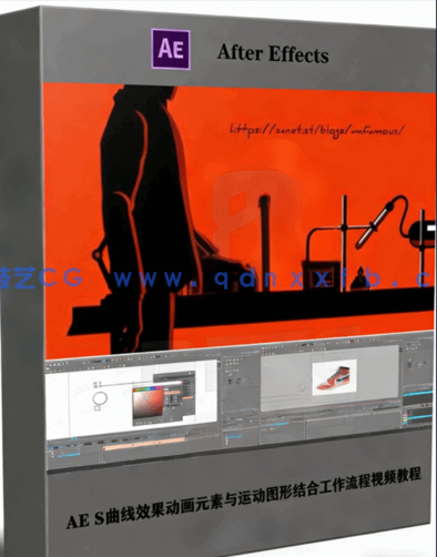 AE S曲线效果动画元素与运动图形结合工作流程视频教程(图1) AE S曲线效果动画元素与运动图形结合工作流程视频教程(图1)