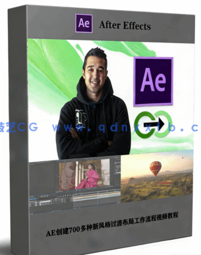 AE创建700多种新风格过渡布局工作流程视频教程(图1) AE创建700多种新风格过渡布局工作流程视频教程(图1)