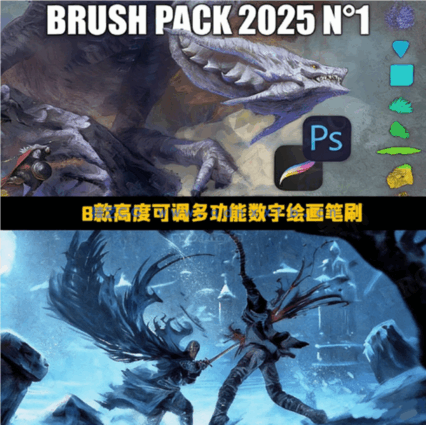 8款高度可调多功能数字绘画笔刷 适配Photoshop与Procreate(图1) 8款高度可调多功能数字绘画笔刷 适配Photoshop与Procreate(图1)
