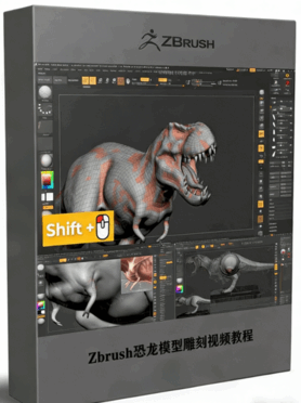 Zbrush恐龙模型雕刻视频教程 (图1) Zbrush恐龙模型雕刻视频教程 (图1)