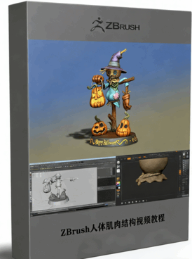 ZBrush雕刻稻草人手办模型视频教程(图1) ZBrush雕刻稻草人手办模型视频教程(图1)