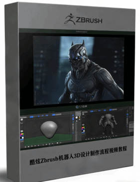 酷炫Zbrush机器人3D设计制作流程视频教程 (图1) 酷炫Zbrush机器人3D设计制作流程视频教程 (图1)