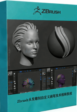 Zbrush头发雕刻自定义画笔技术视频教程 (图1) Zbrush头发雕刻自定义画笔技术视频教程 (图1)