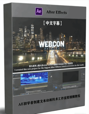AE初学者创建文本动画技术工作流程视频教程(图1) AE初学者创建文本动画技术工作流程视频教程(图1)