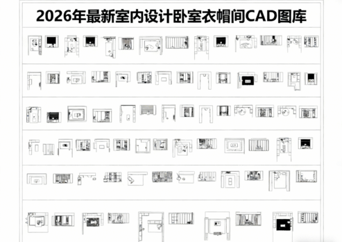 2026年最新室内设计卧室衣帽间CAD图库CAD卧室衣柜CAD更衣室CAD服装间CAD衣柜(图6)