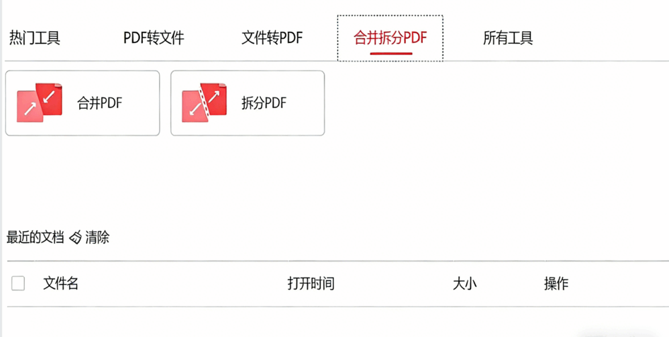 PDFgear v2.1.0 PDF编辑、转换神器(图4)