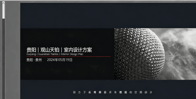 个人 谈单专用-室内设计方案PPT(图1) 个人 谈单专用-室内设计方案PPT(图1)