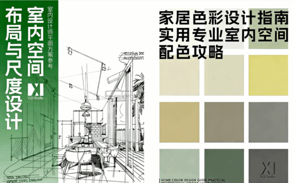 60+本提高自我的室内设计电子书(图4) 60+本提高自我的室内设计电子书(图4)