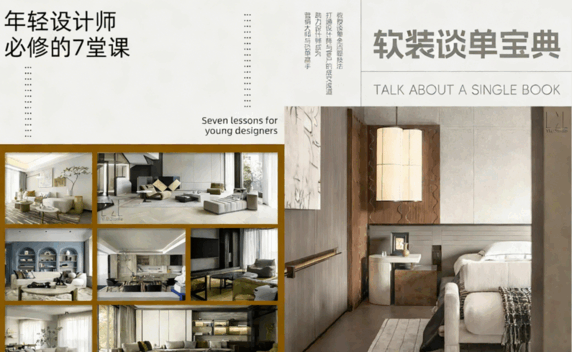 60+本提高自我的室内设计电子书(图6) 60+本提高自我的室内设计电子书(图6)