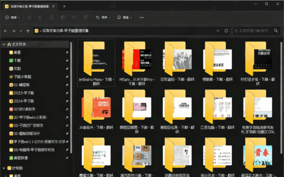 实用字体分享-甲子路整理收集(图3) 实用字体分享-甲子路整理收集(图3)