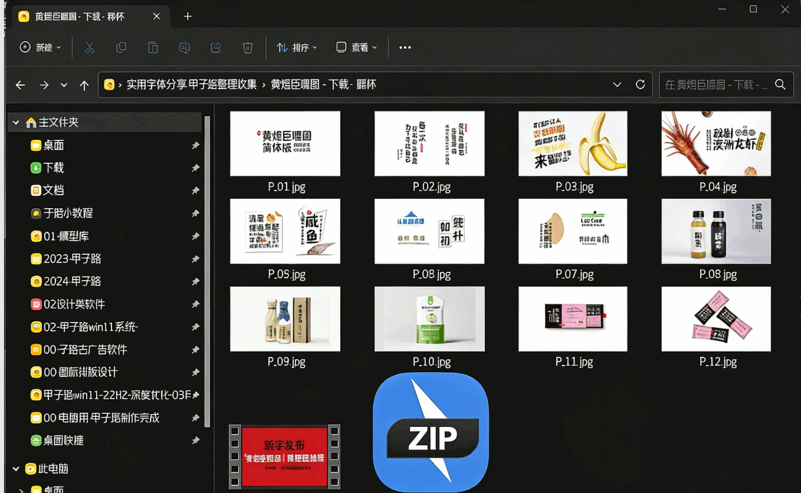 实用字体分享-甲子路整理收集(图1) 实用字体分享-甲子路整理收集(图1)