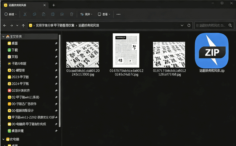 实用字体分享-甲子路整理收集(图7) 实用字体分享-甲子路整理收集(图7)