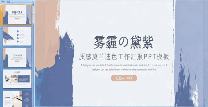  56款精品莫兰迪色系通用PPT模板(图5)