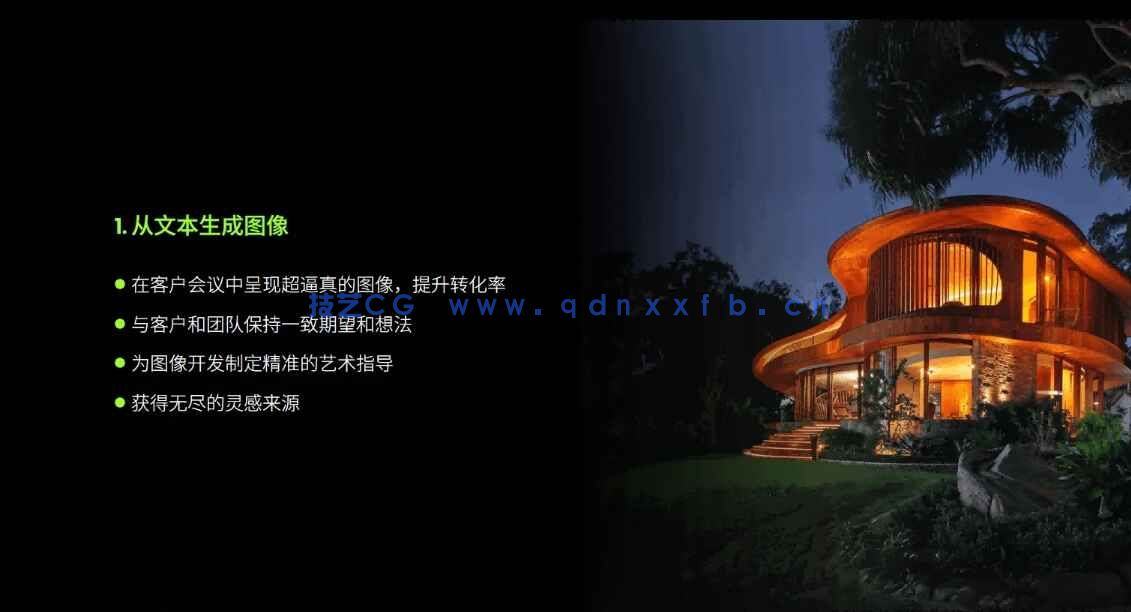 【中文字幕】AI 人工智能教程 OF3D IA – AI for Archviz(图1) 【中文字幕】AI 人工智能教程 OF3D IA – AI for Archviz(图1)