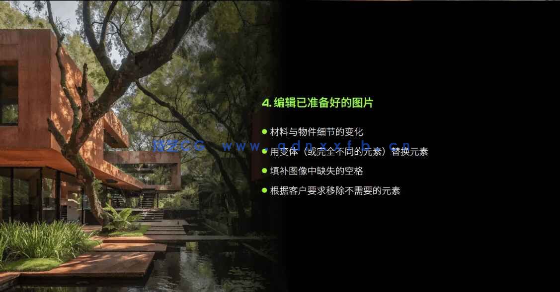 【中文字幕】AI 人工智能教程 OF3D IA – AI for Archviz(图4) 【中文字幕】AI 人工智能教程 OF3D IA – AI for Archviz(图4)