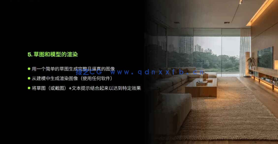 【中文字幕】AI 人工智能教程 OF3D IA – AI for Archviz(图5) 【中文字幕】AI 人工智能教程 OF3D IA – AI for Archviz(图5)