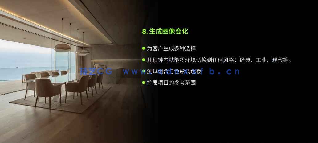 【中文字幕】AI 人工智能教程 OF3D IA – AI for Archviz(图8) 【中文字幕】AI 人工智能教程 OF3D IA – AI for Archviz(图8)