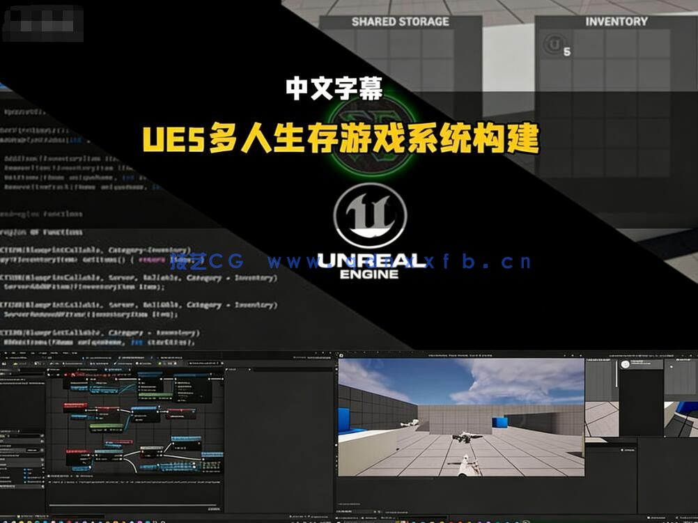 【中文字幕】UE5与C++多人RPG生存沙盒类游戏物品道具建筑系(图6) 【中文字幕】UE5与C++多人RPG生存沙盒类游戏物品道具建筑系(图6)