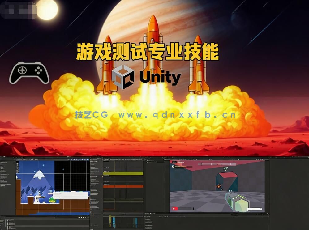Unity专业游戏测试员专业技能大师班训练视频教程(图7) Unity专业游戏测试员专业技能大师班训练视频教程(图7)