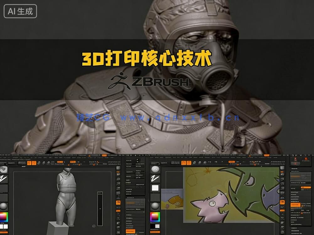 Zbrush雕刻建模3D打印核心技术训练视频教程(图10) Zbrush雕刻建模3D打印核心技术训练视频教程(图10)