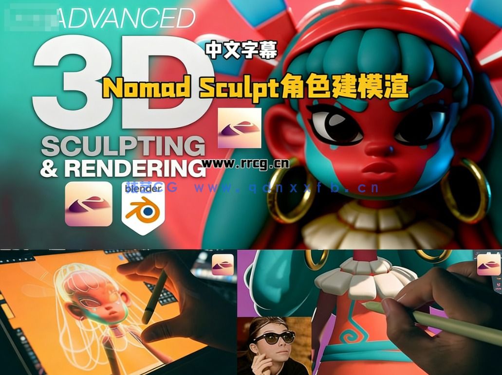 【中文字幕】Nomad Sculpt与Blender角色建模与渲染视频教程(图5) 【中文字幕】Nomad Sculpt与Blender角色建模与渲染视频教程(图5)