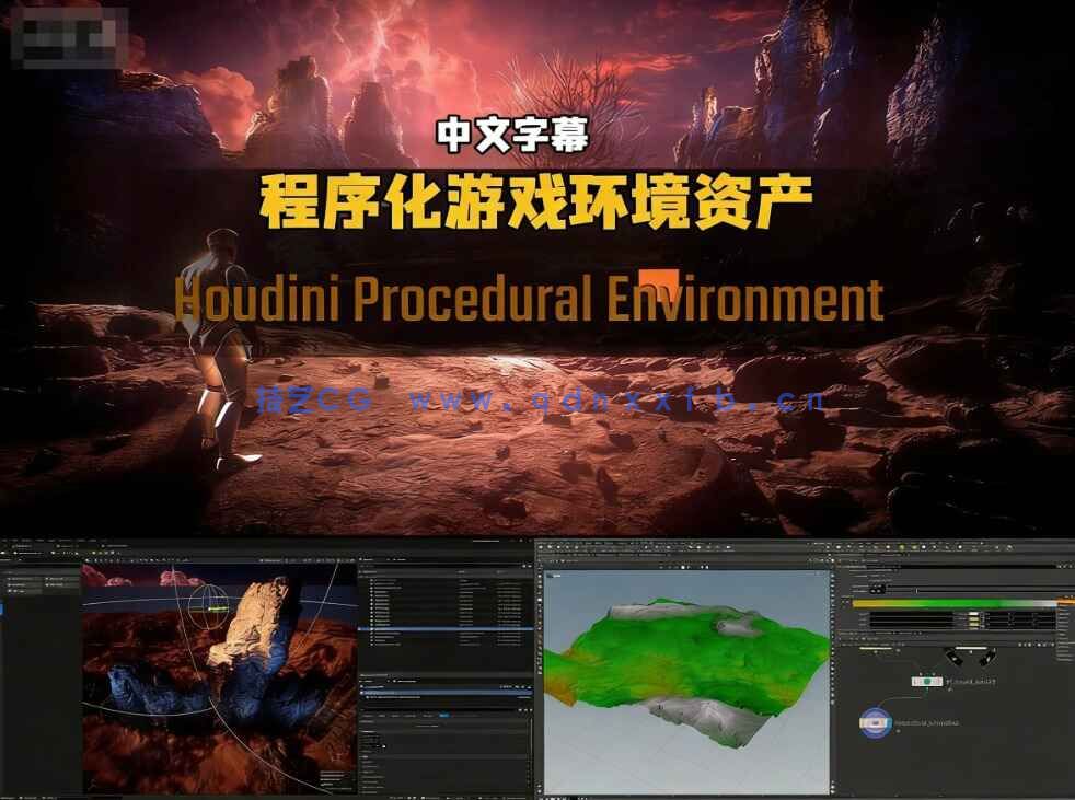 【中文字幕】Houdini程序化游戏环境资产制作流程视频教程(图10) 【中文字幕】Houdini程序化游戏环境资产制作流程视频教程(图10)