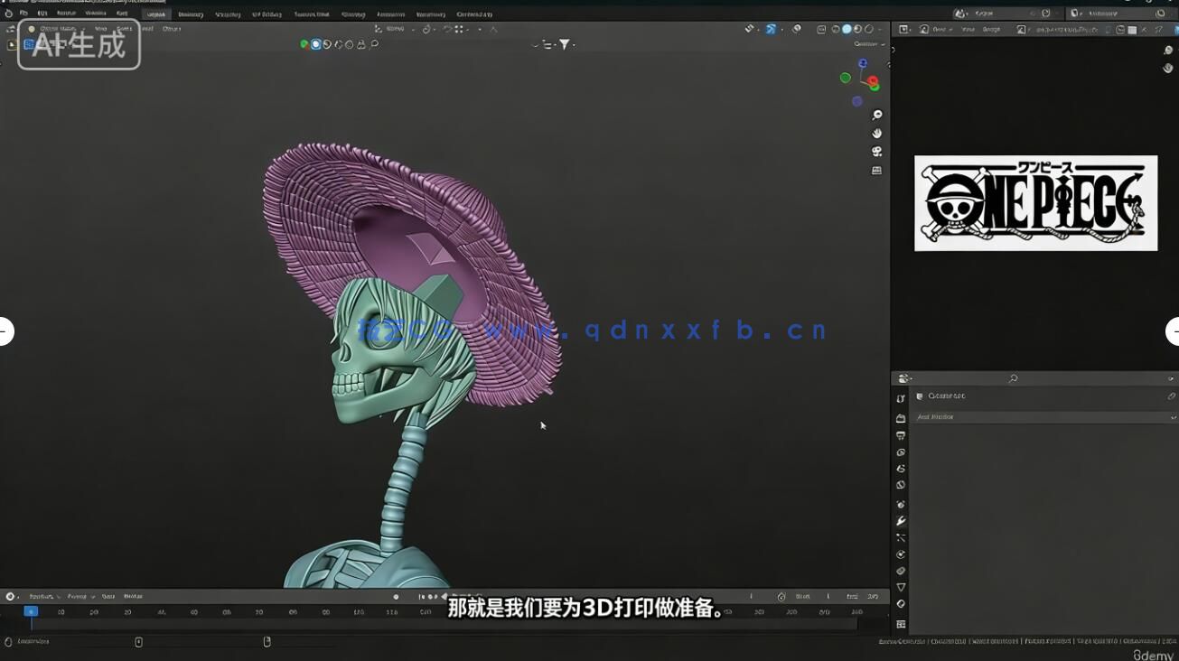 【中文字幕】Blender海盗路飞动漫角色雕刻手办制作流程视频教程(图2) 【中文字幕】Blender海盗路飞动漫角色雕刻手办制作流程视频教程(图2)